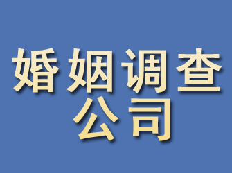 武鸣婚姻调查公司